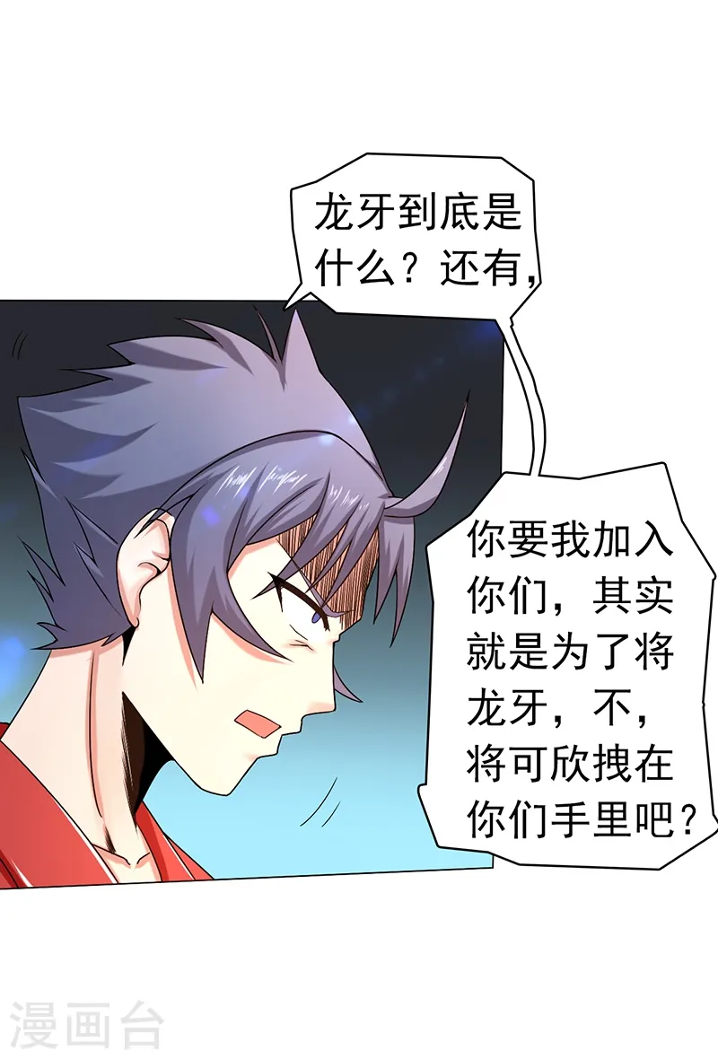 第108话 变强的执念 第10页