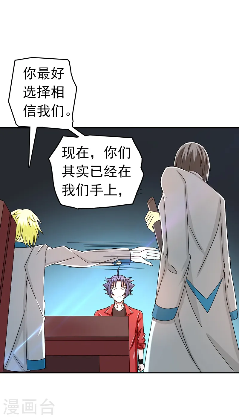 第108话 变强的执念 第11页