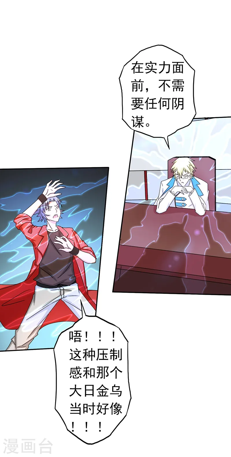 第108话 变强的执念 第12页