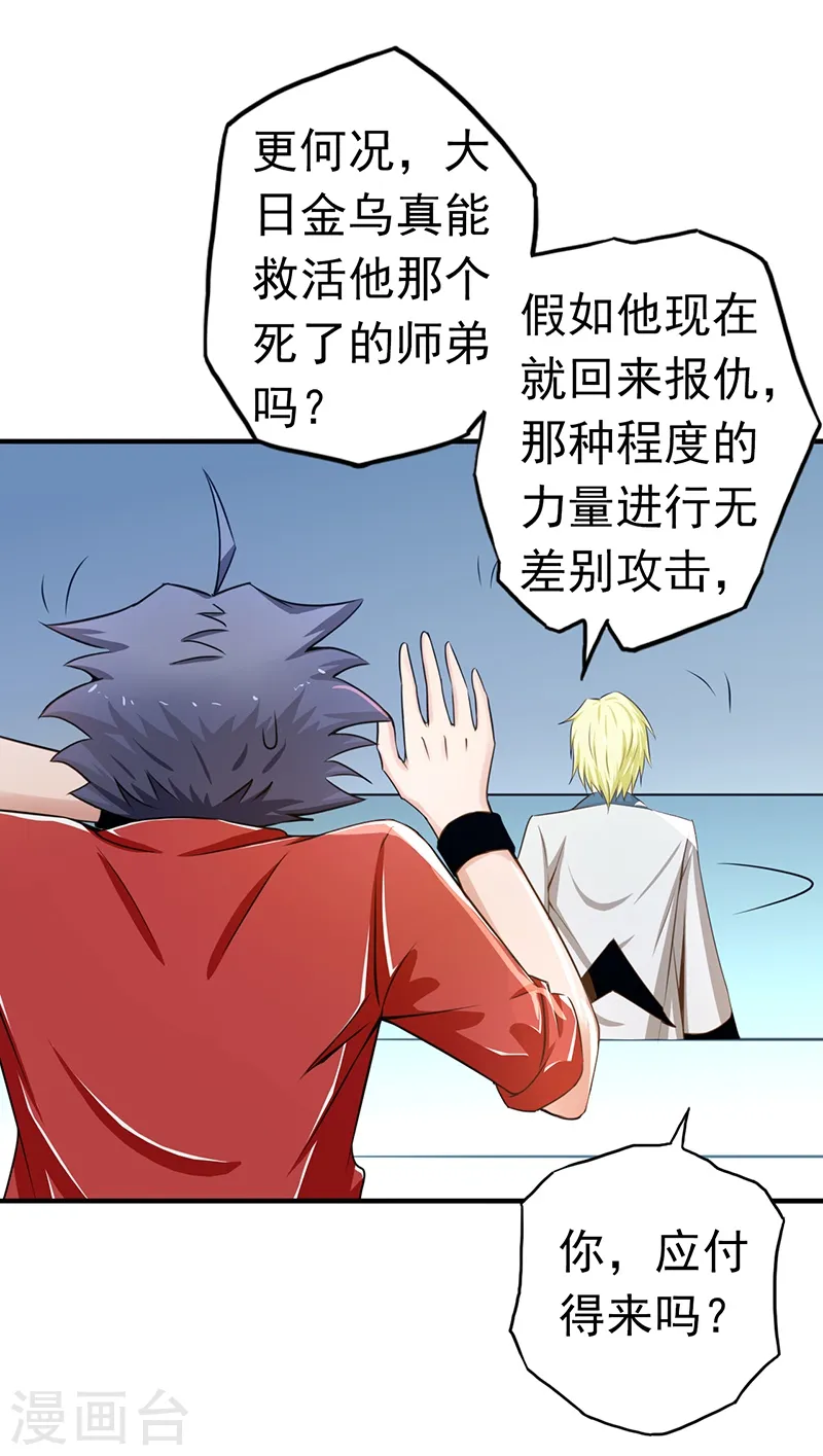 第108话 变强的执念 第13页