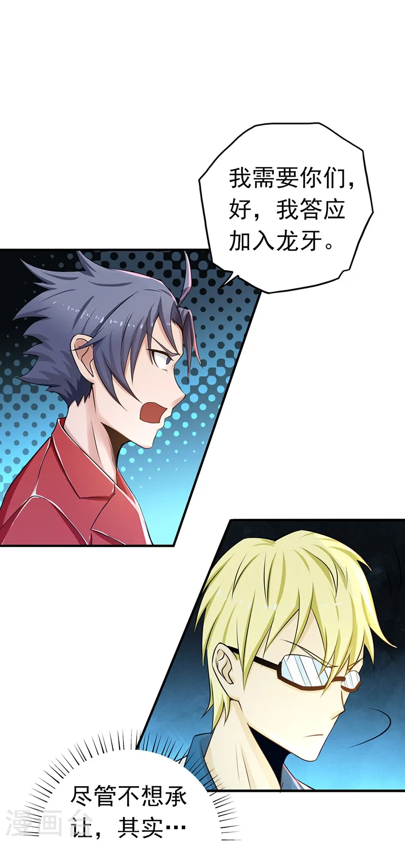 第108话 变强的执念 第16页