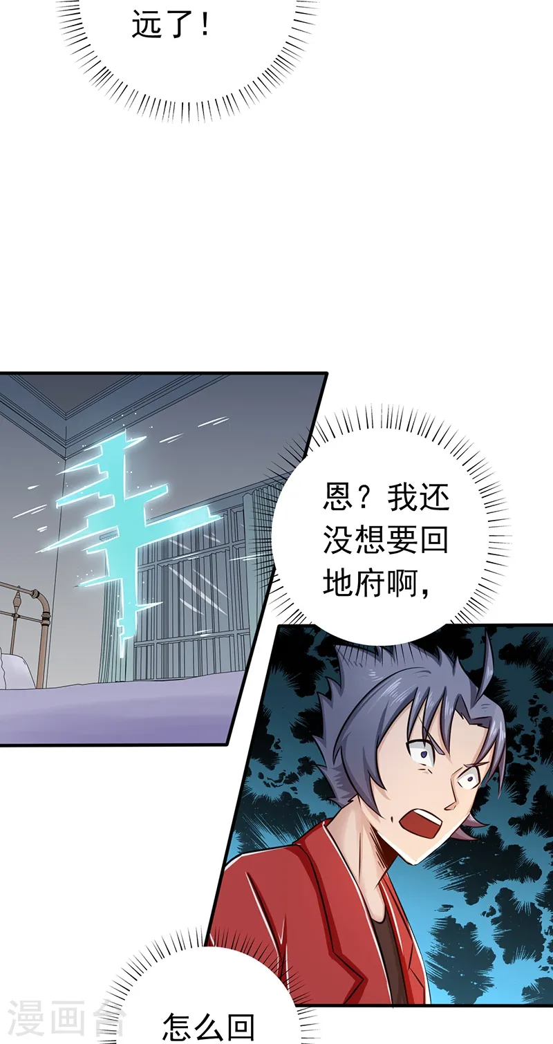 第108话 变强的执念 第19页