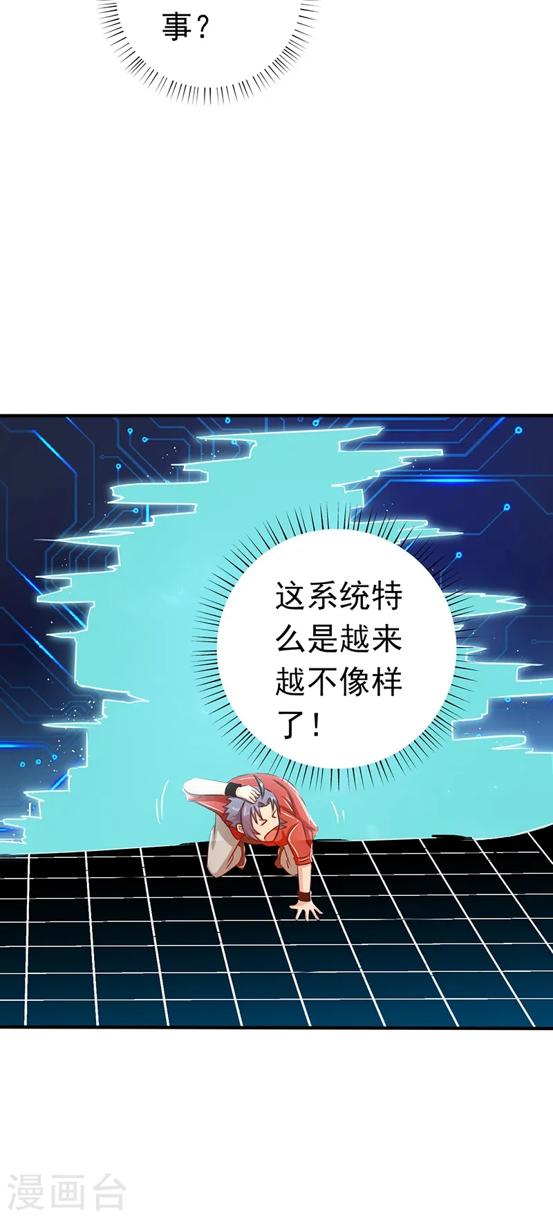第108话 变强的执念 第20页