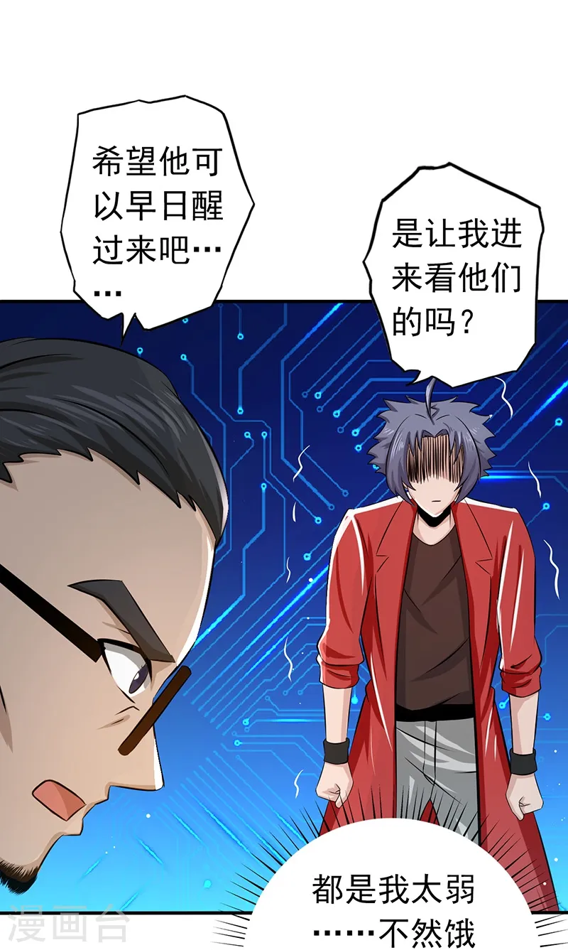 第108话 变强的执念 第23页