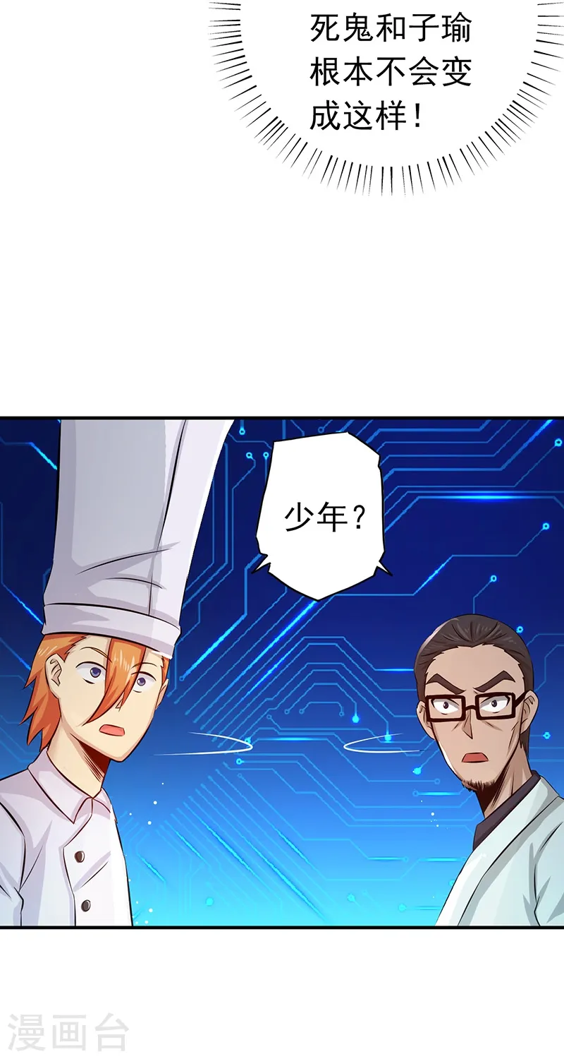 第108话 变强的执念 第24页