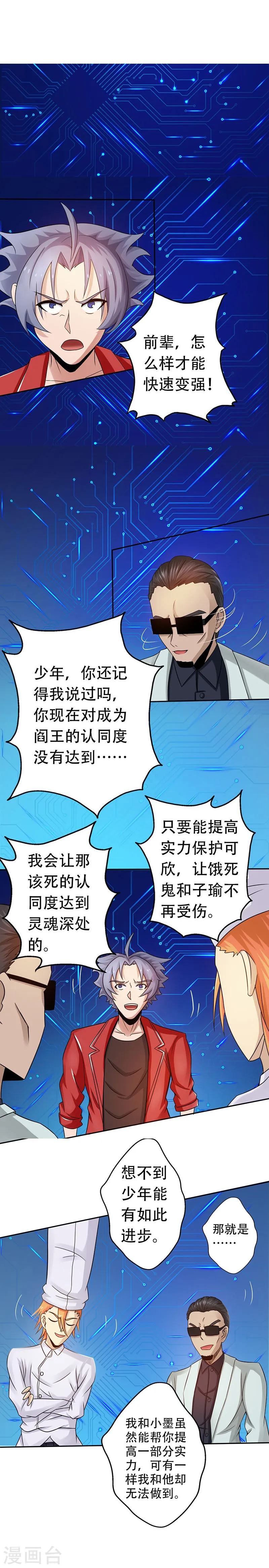 第108话 变强的执念 第25页