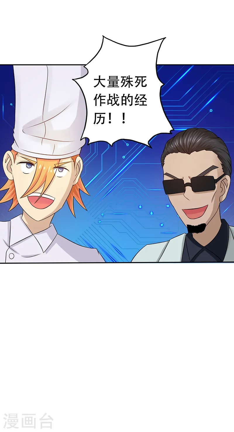第108话 变强的执念 第26页