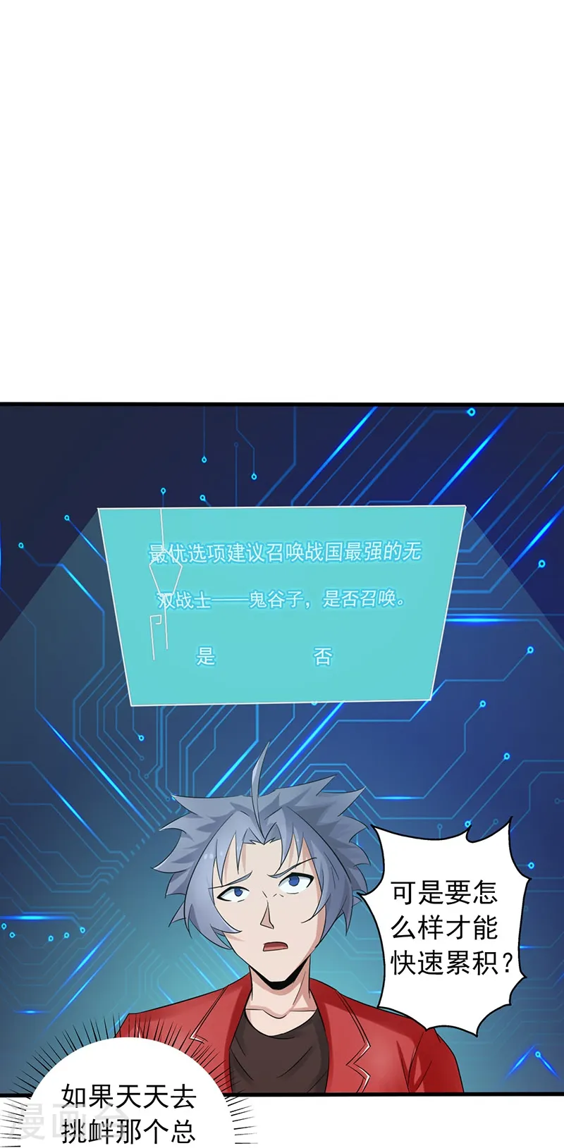 第108话 变强的执念 第27页