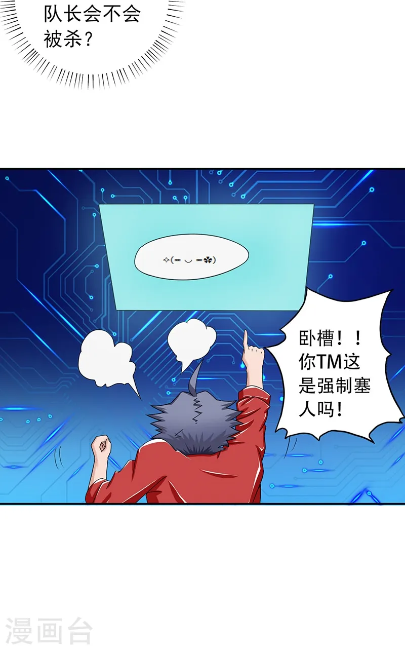 第108话 变强的执念 第28页