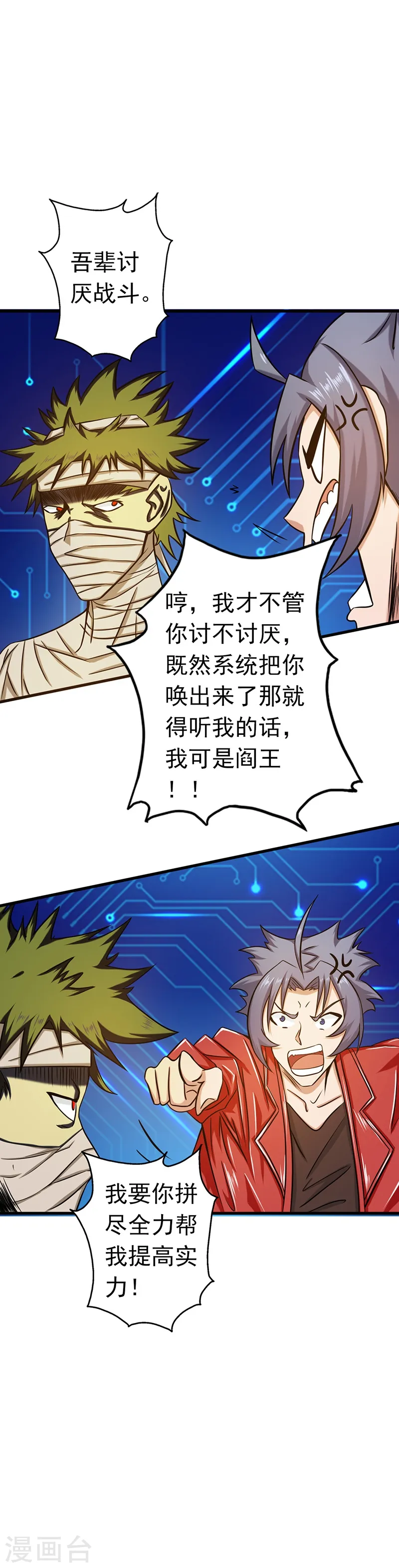 第108话 变强的执念 第32页