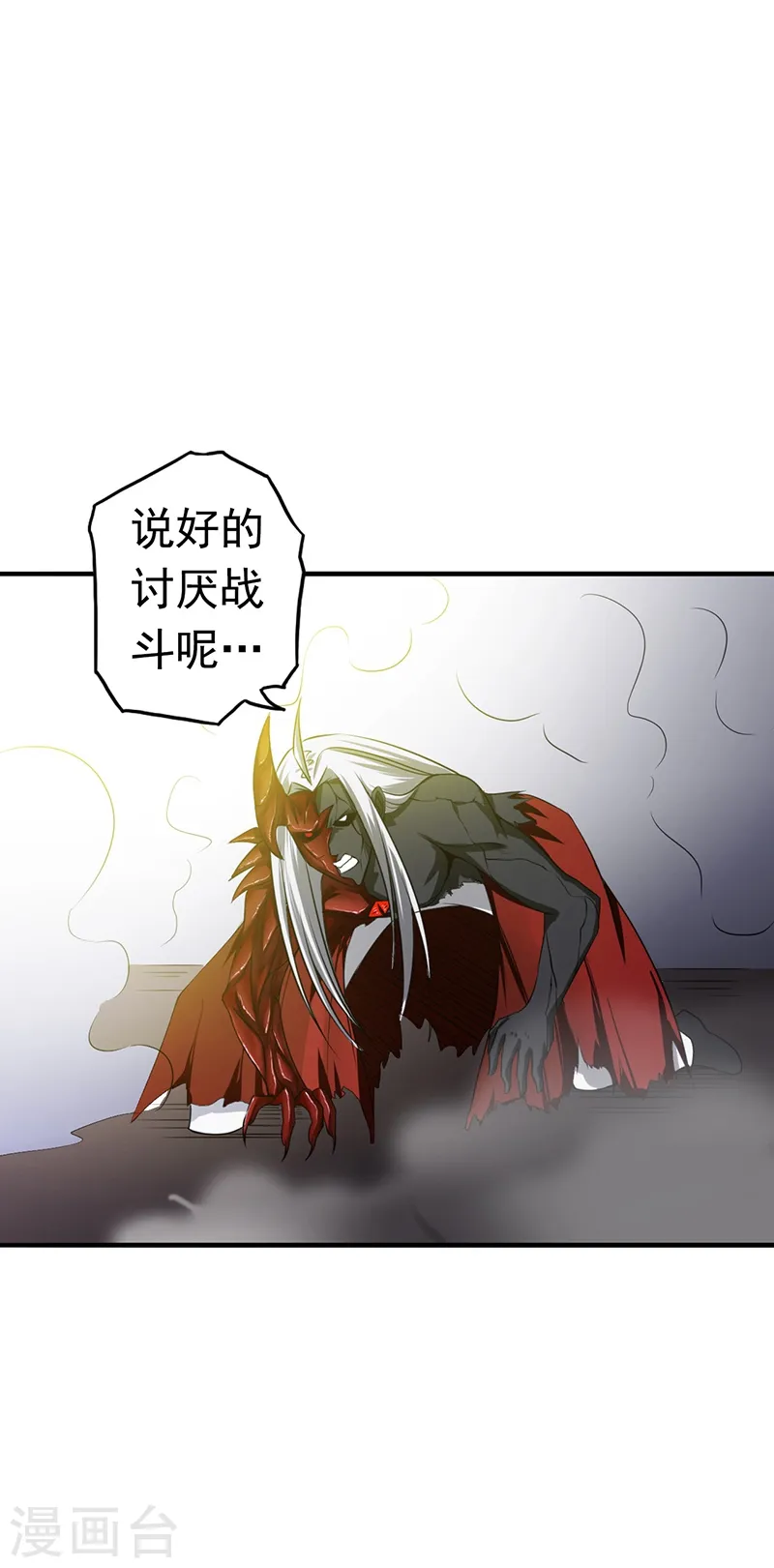 第108话 变强的执念 第34页
