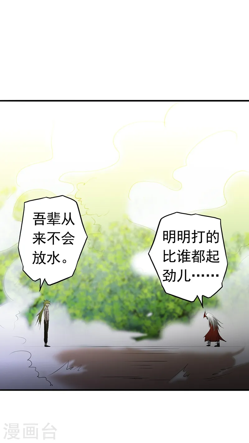 第108话 变强的执念 第35页