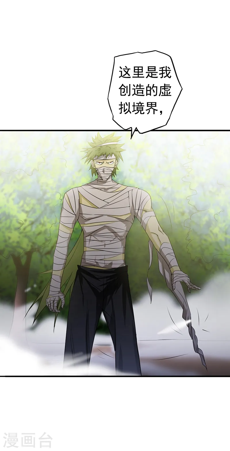 第108话 变强的执念 第36页