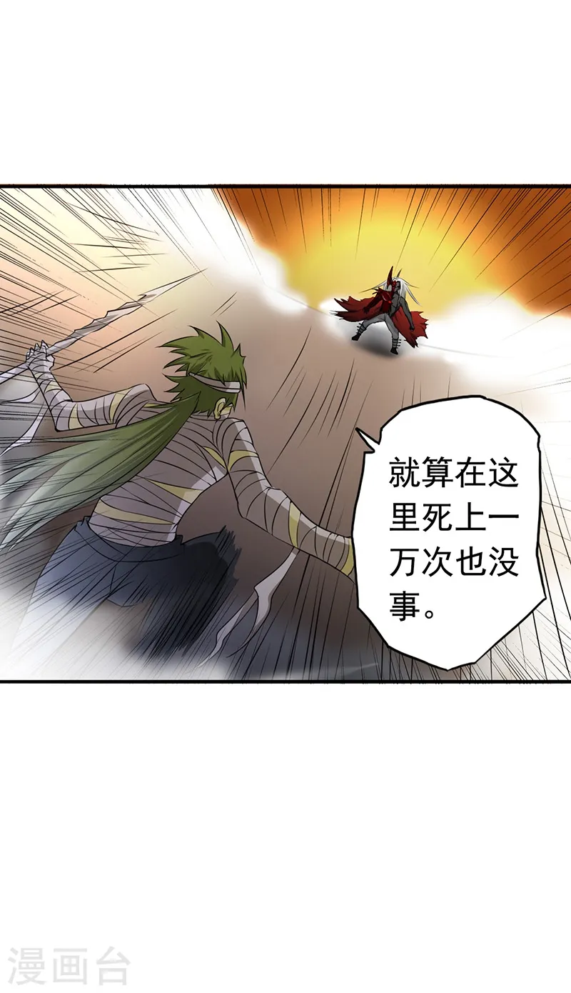 第108话 变强的执念 第37页