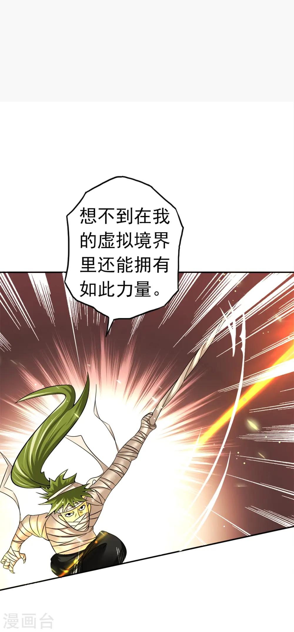 第109话 隐藏的黑手 第8页