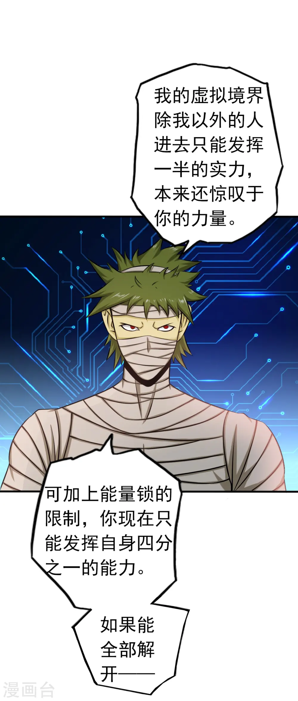 第109话 隐藏的黑手 第16页
