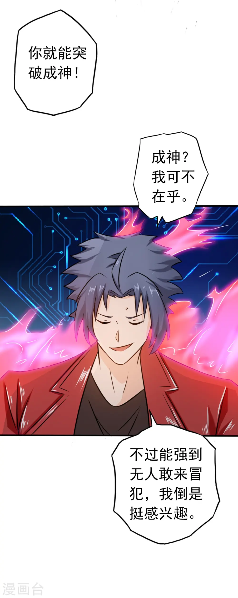 第109话 隐藏的黑手 第18页