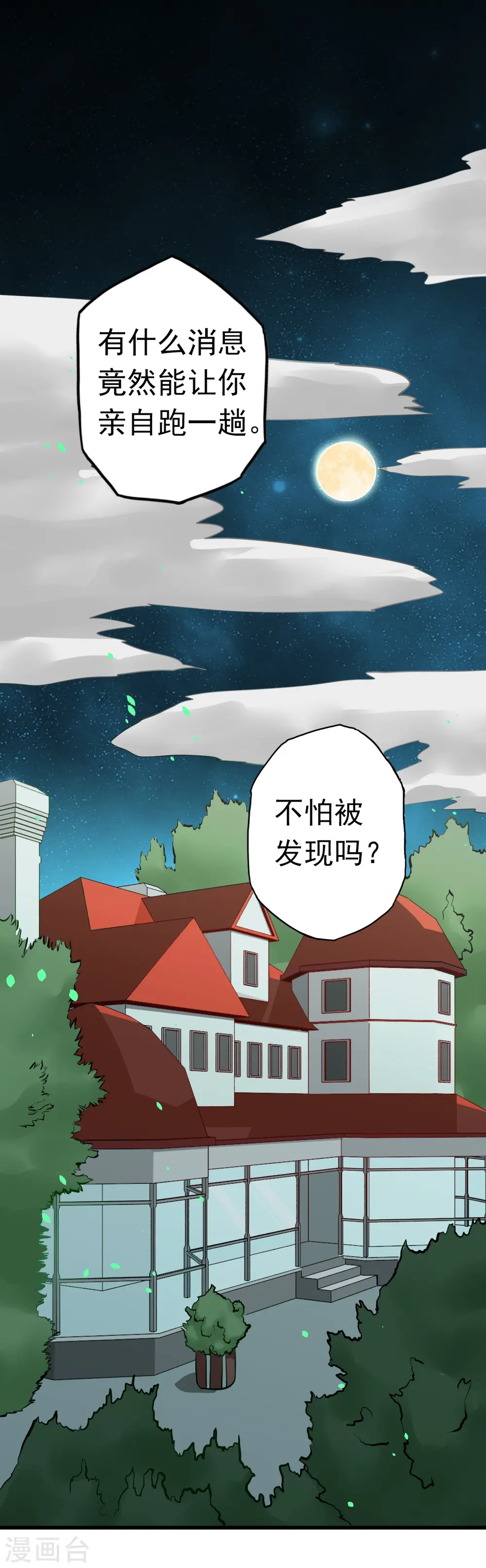 第109话 隐藏的黑手 第22页
