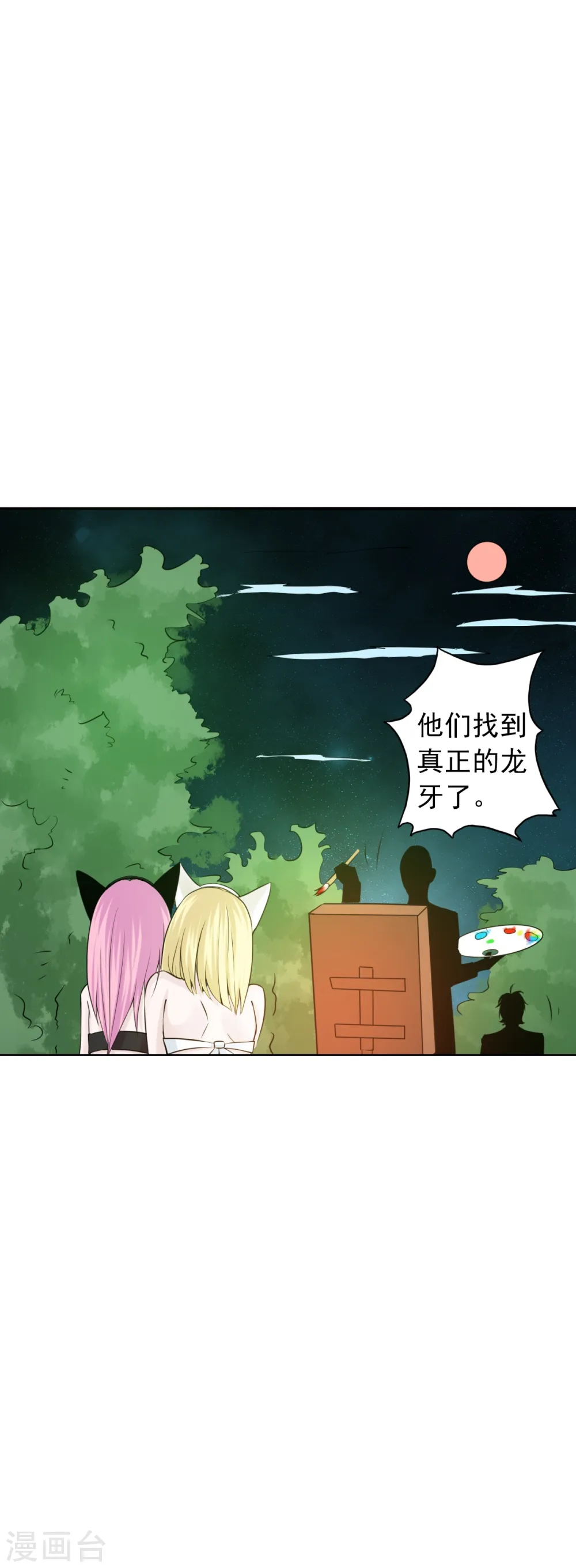 第109话 隐藏的黑手 第24页