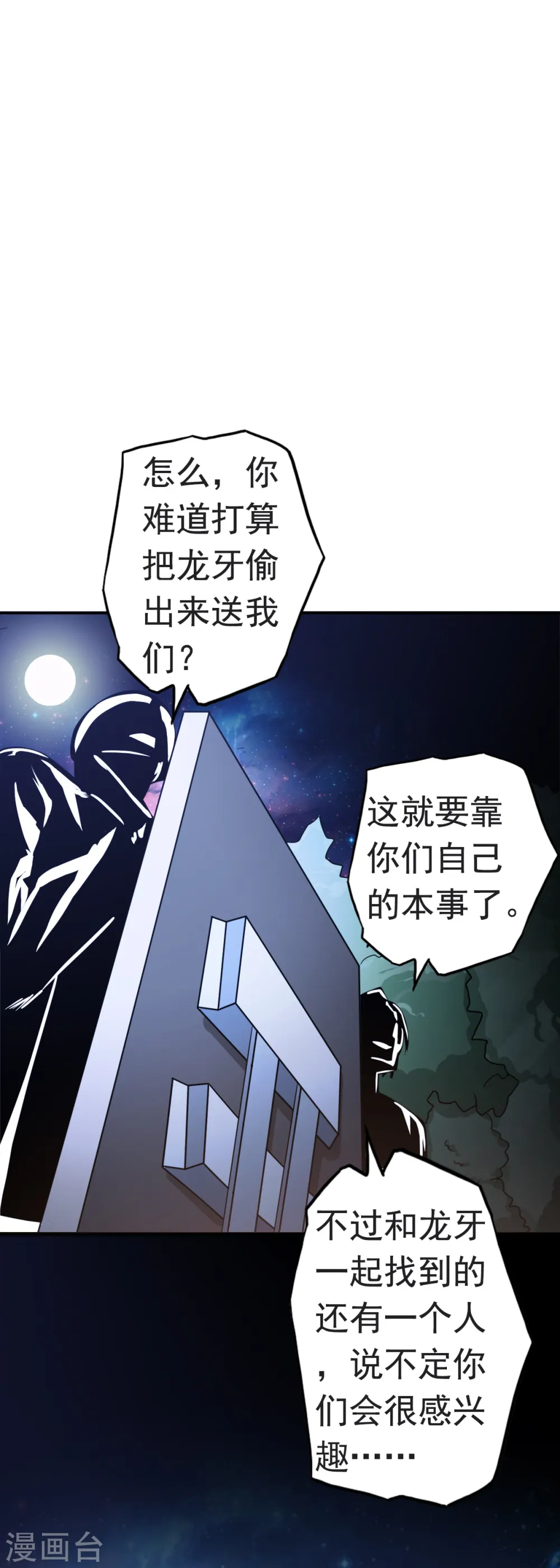 第109话 隐藏的黑手 第27页