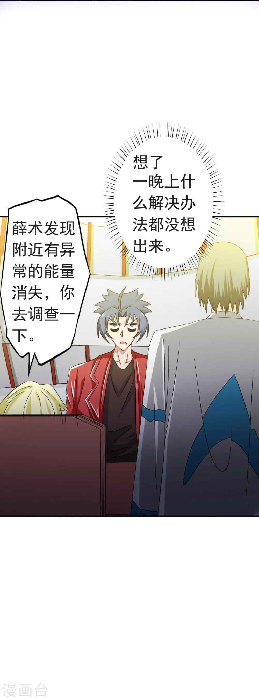 第109话 隐藏的黑手 第29页