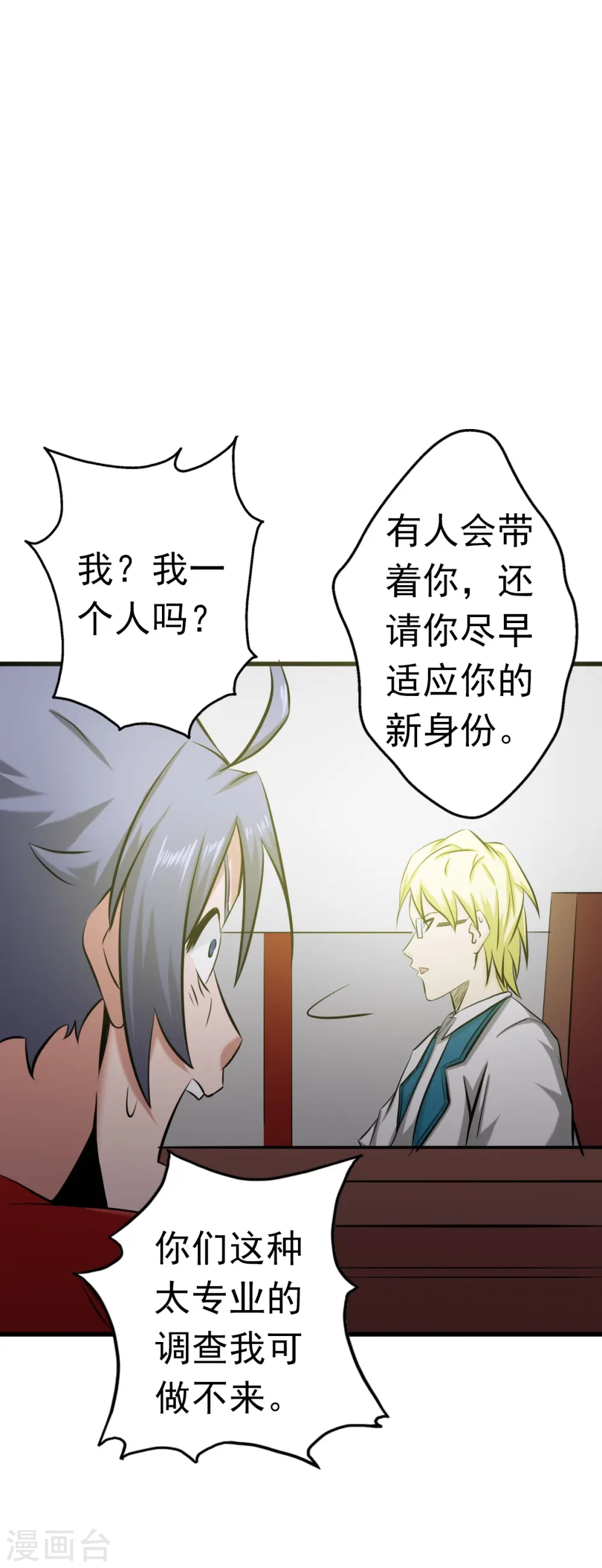 第109话 隐藏的黑手 第30页