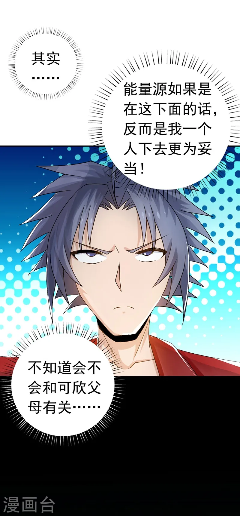 第111话 束缚 第7页