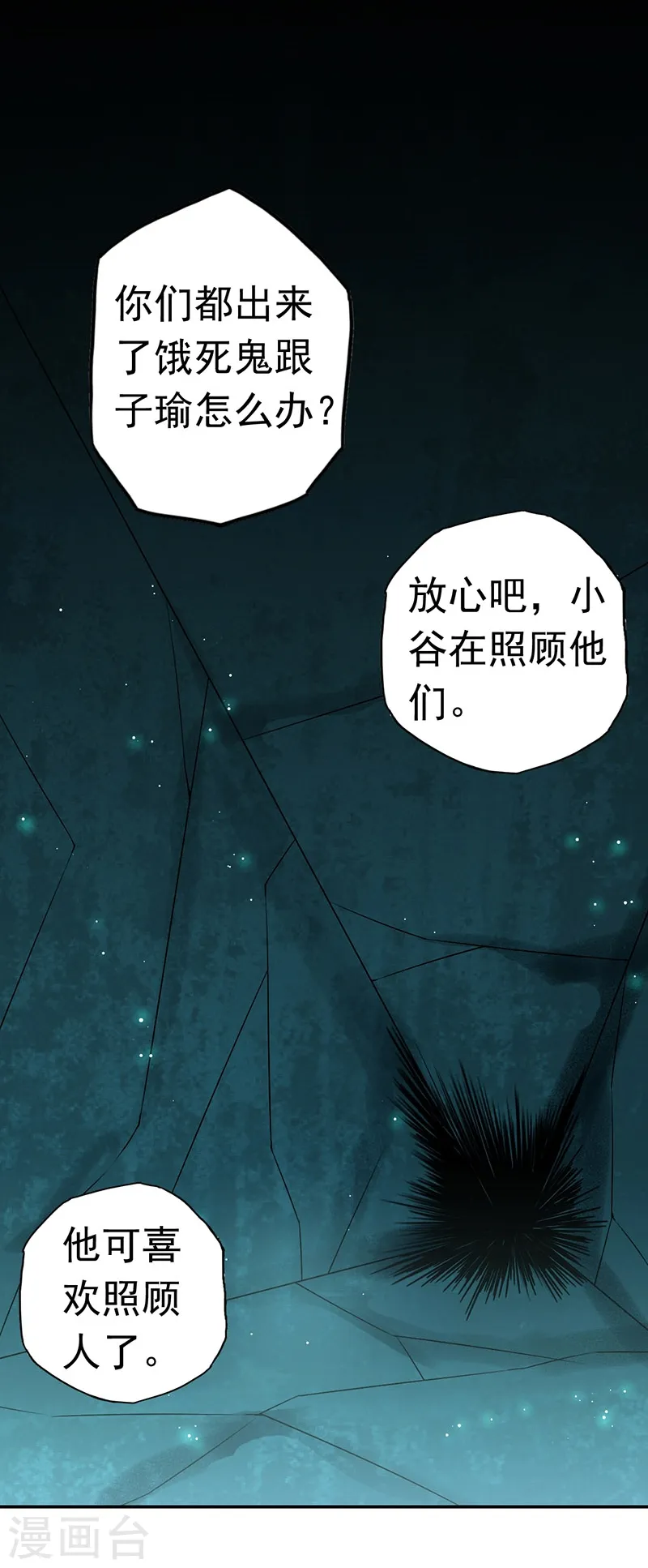第111话 束缚 第8页