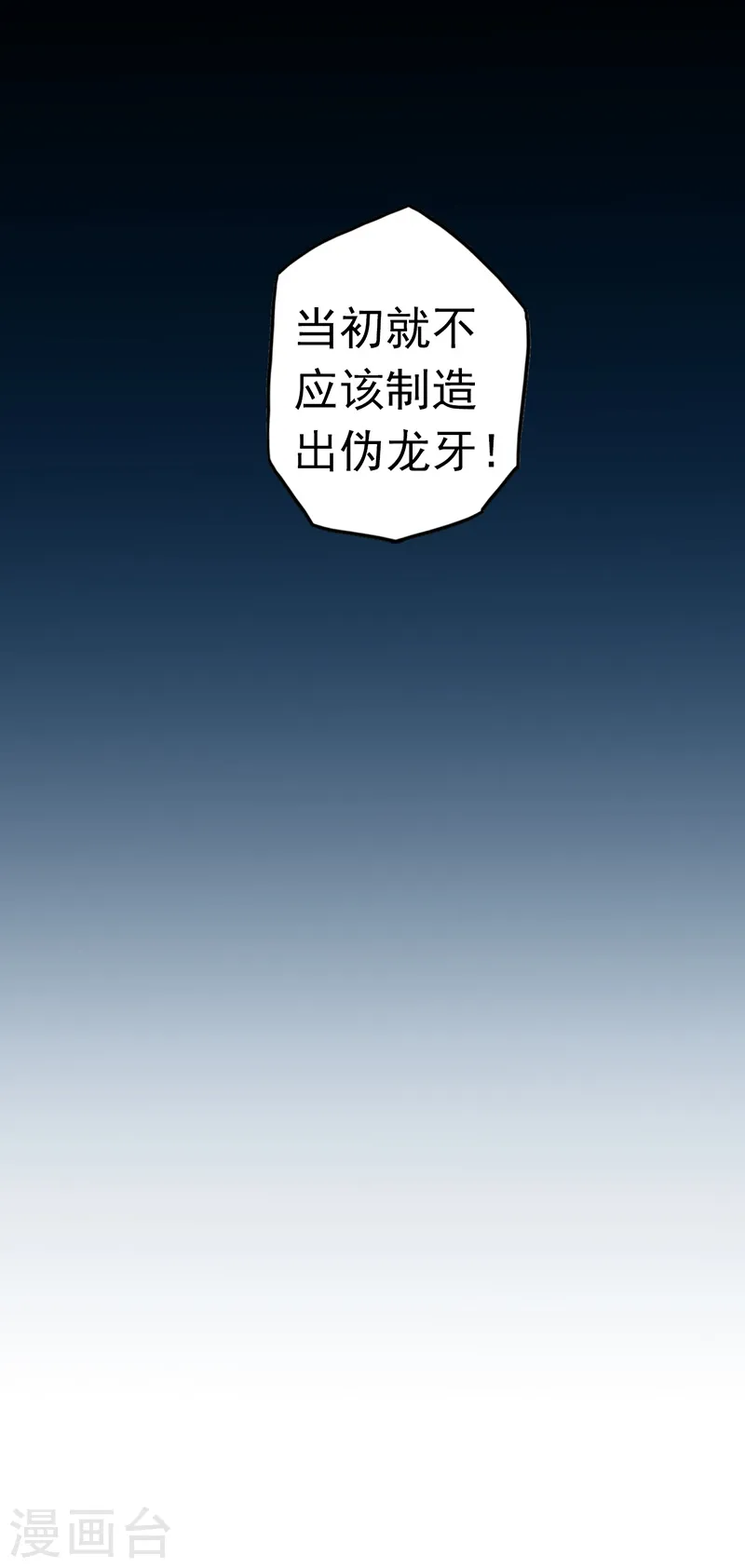 第111话 束缚 第23页