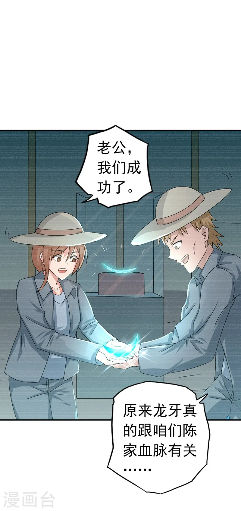 第111话 束缚 第24页