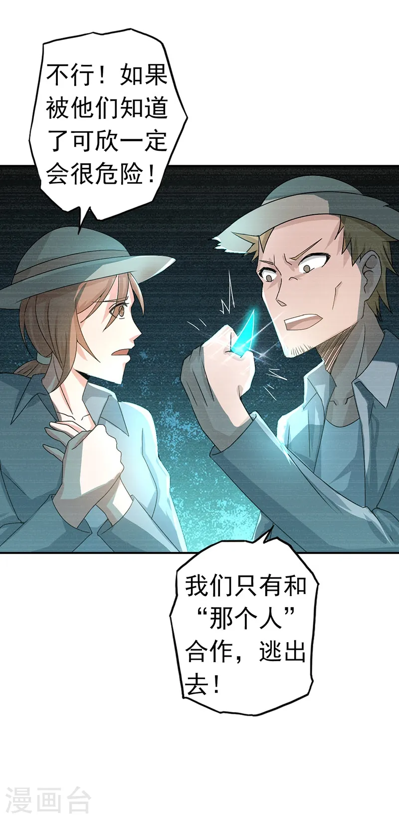 第111话 束缚 第25页