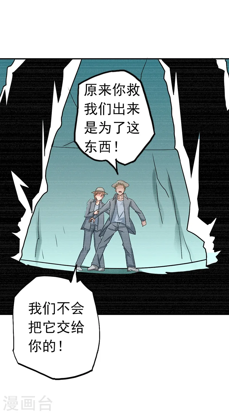 第111话 束缚 第26页
