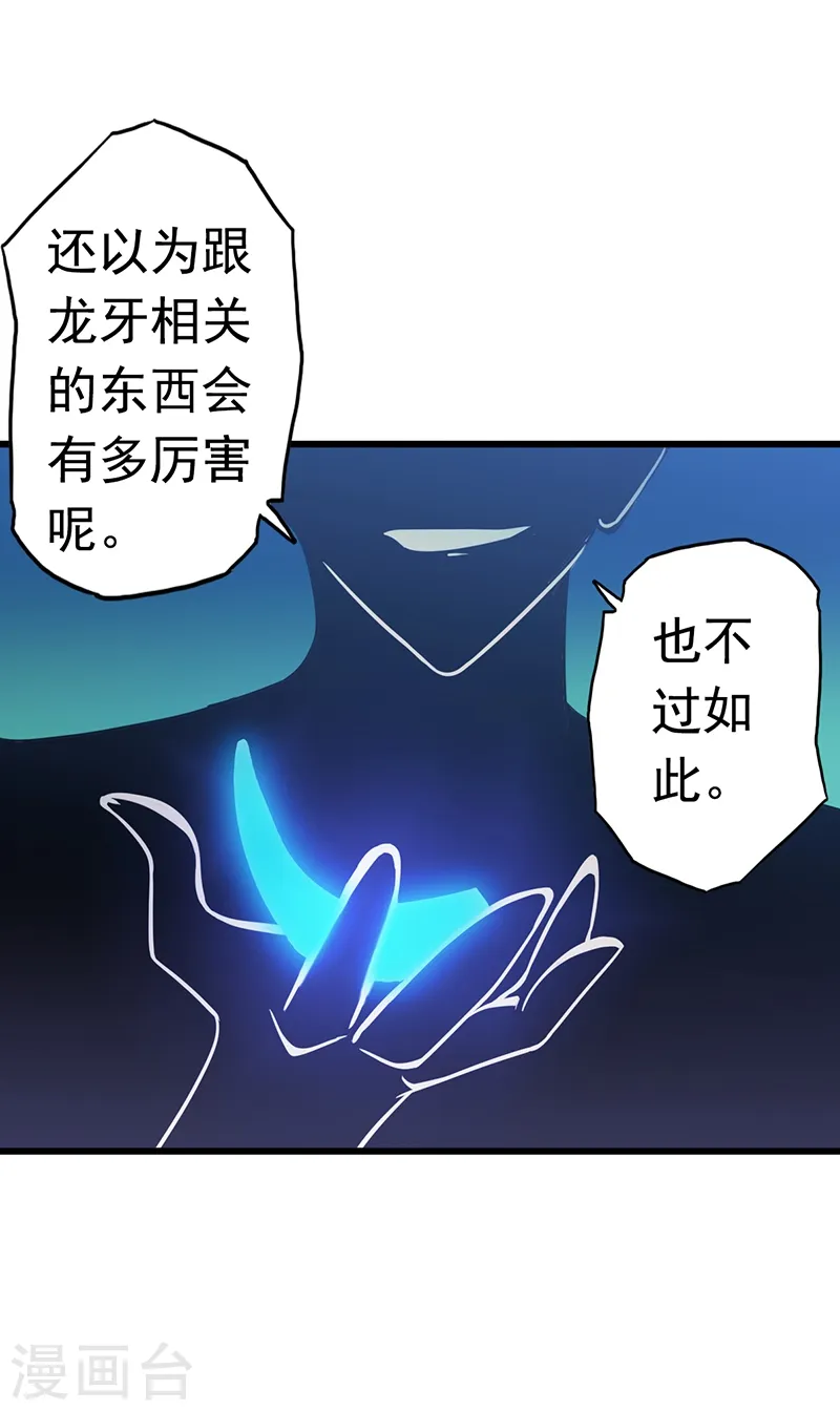 第111话 束缚 第29页