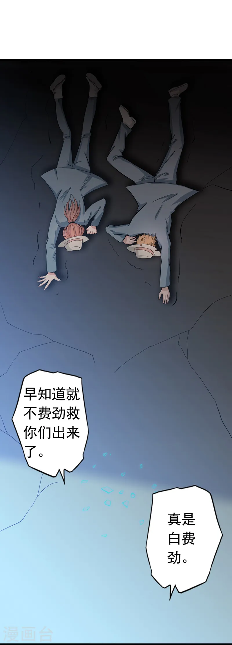 第111话 束缚 第30页