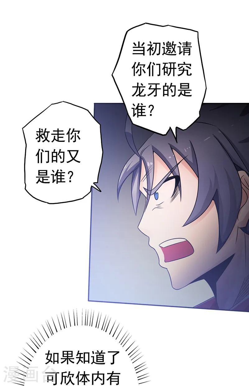 第111话 束缚 第38页