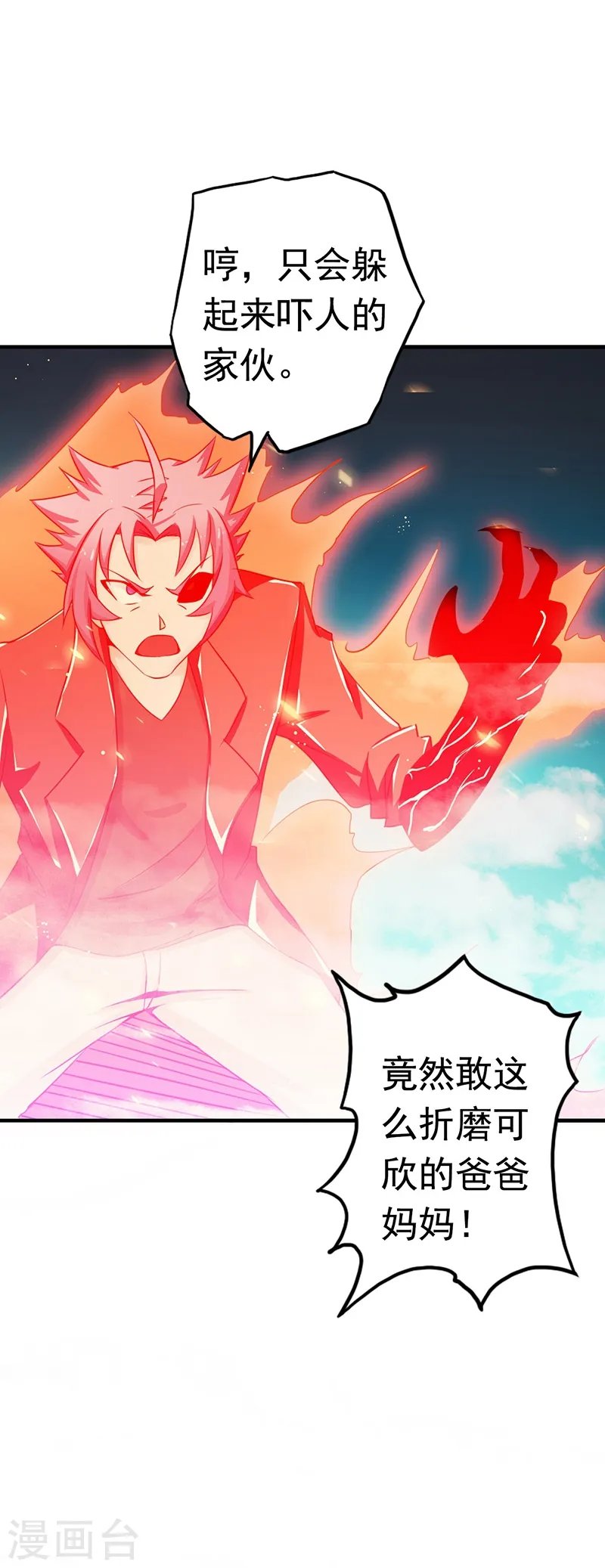 第111话 束缚 第41页