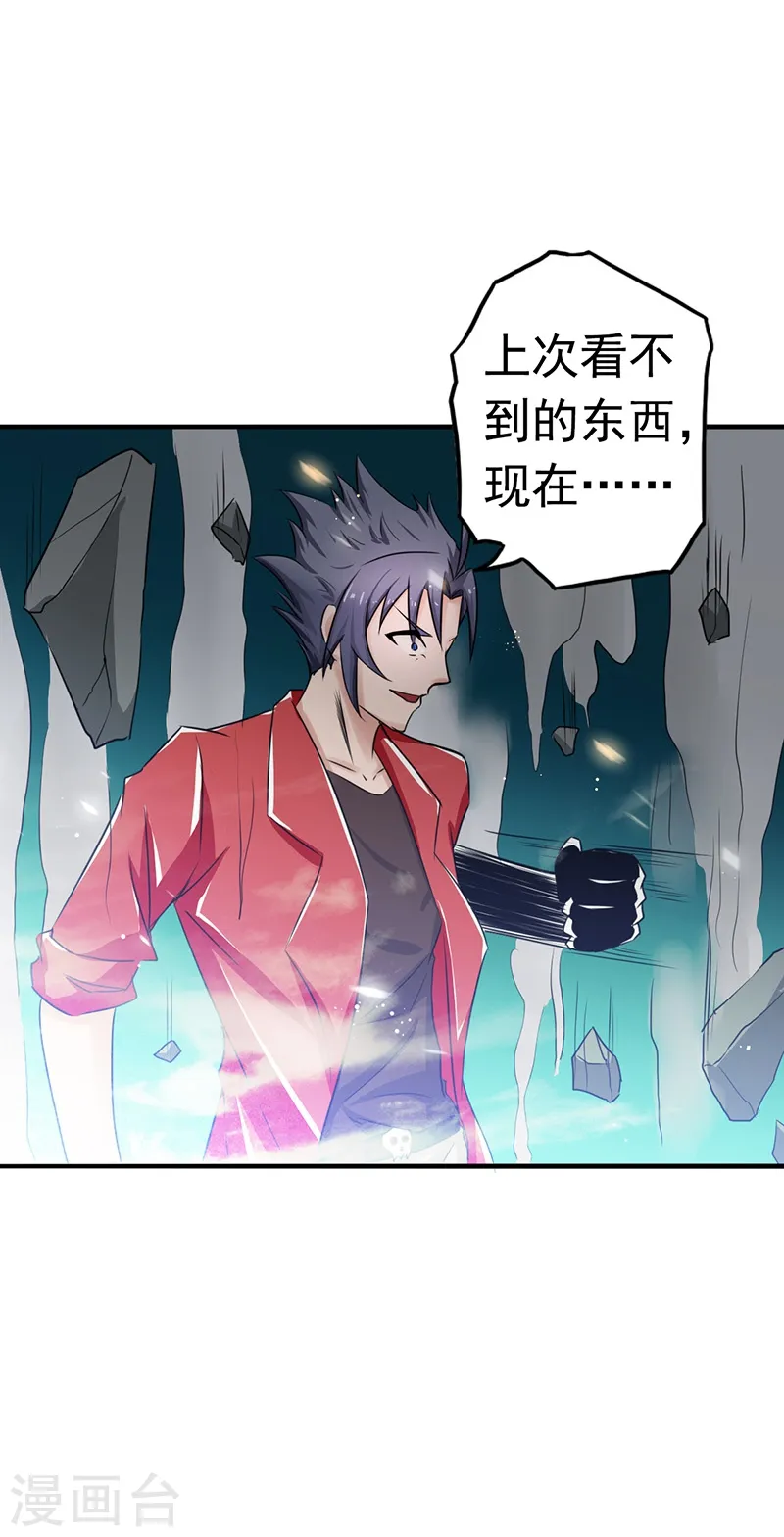 第111话 束缚 第43页