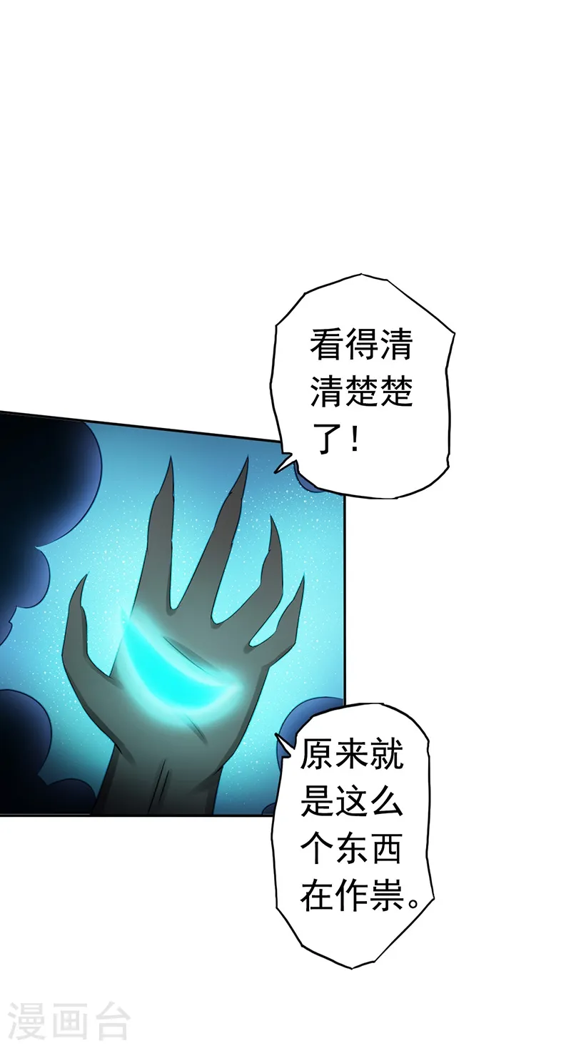 第111话 束缚 第44页
