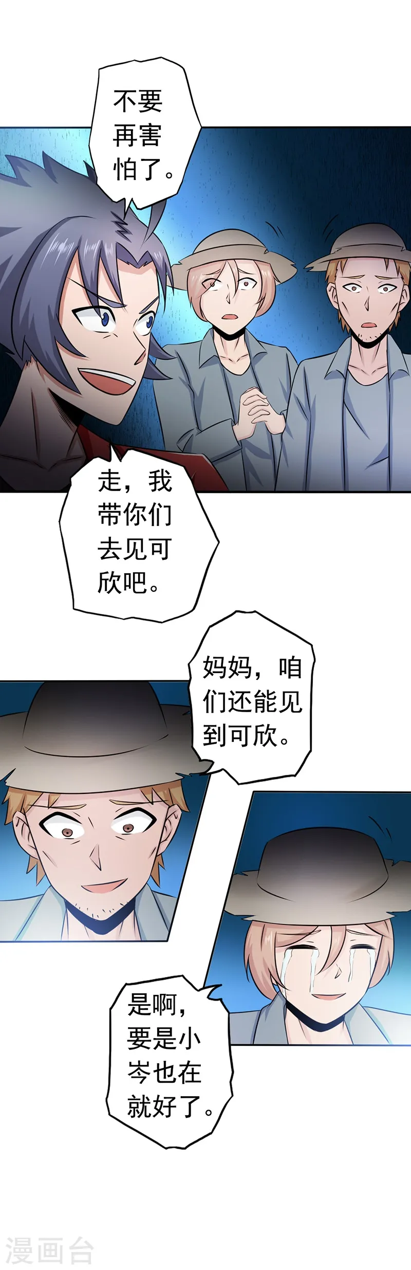第111话 束缚 第45页