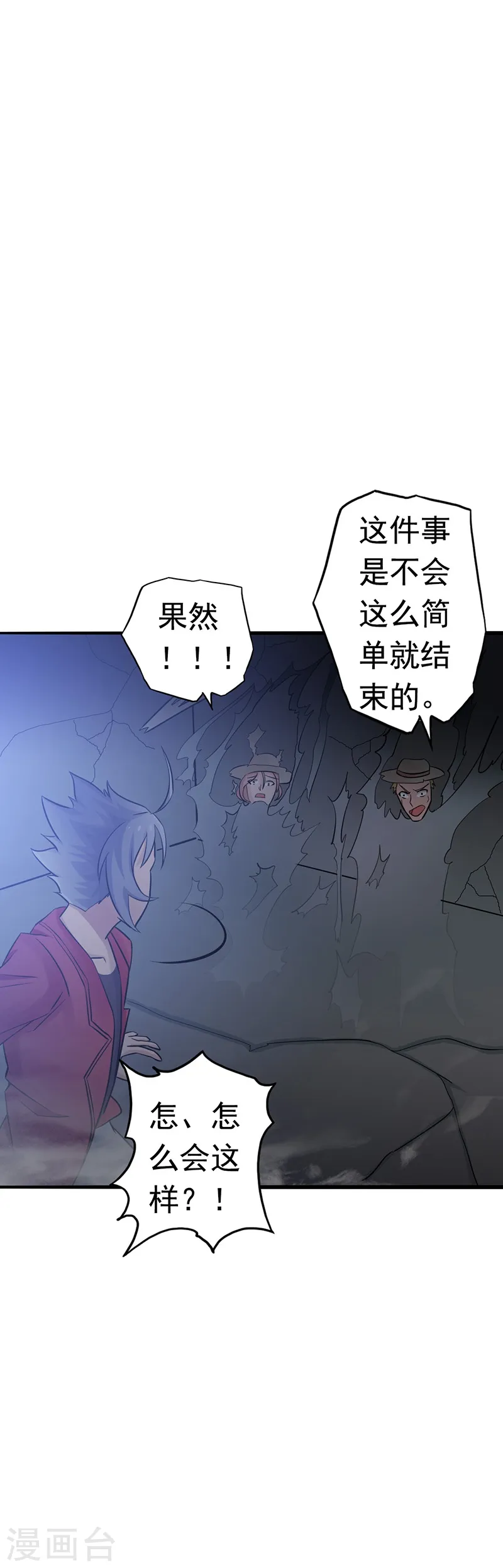 第111话 束缚 第47页