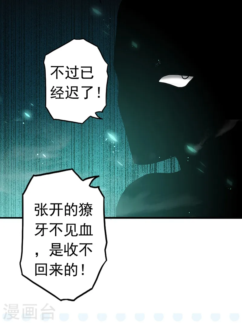 第111话 束缚 第49页