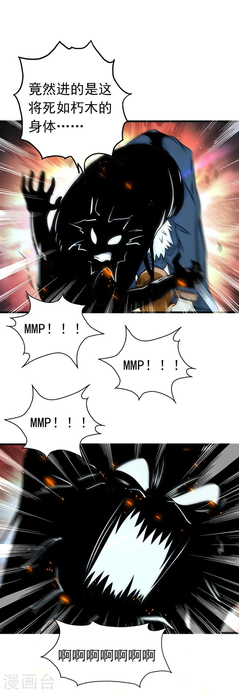 第105话 身体！身体 第9页