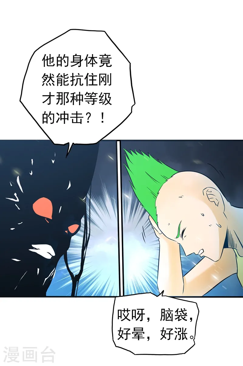 第105话 身体！身体 第13页