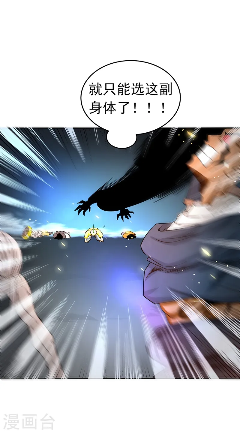 第105话 身体！身体 第16页