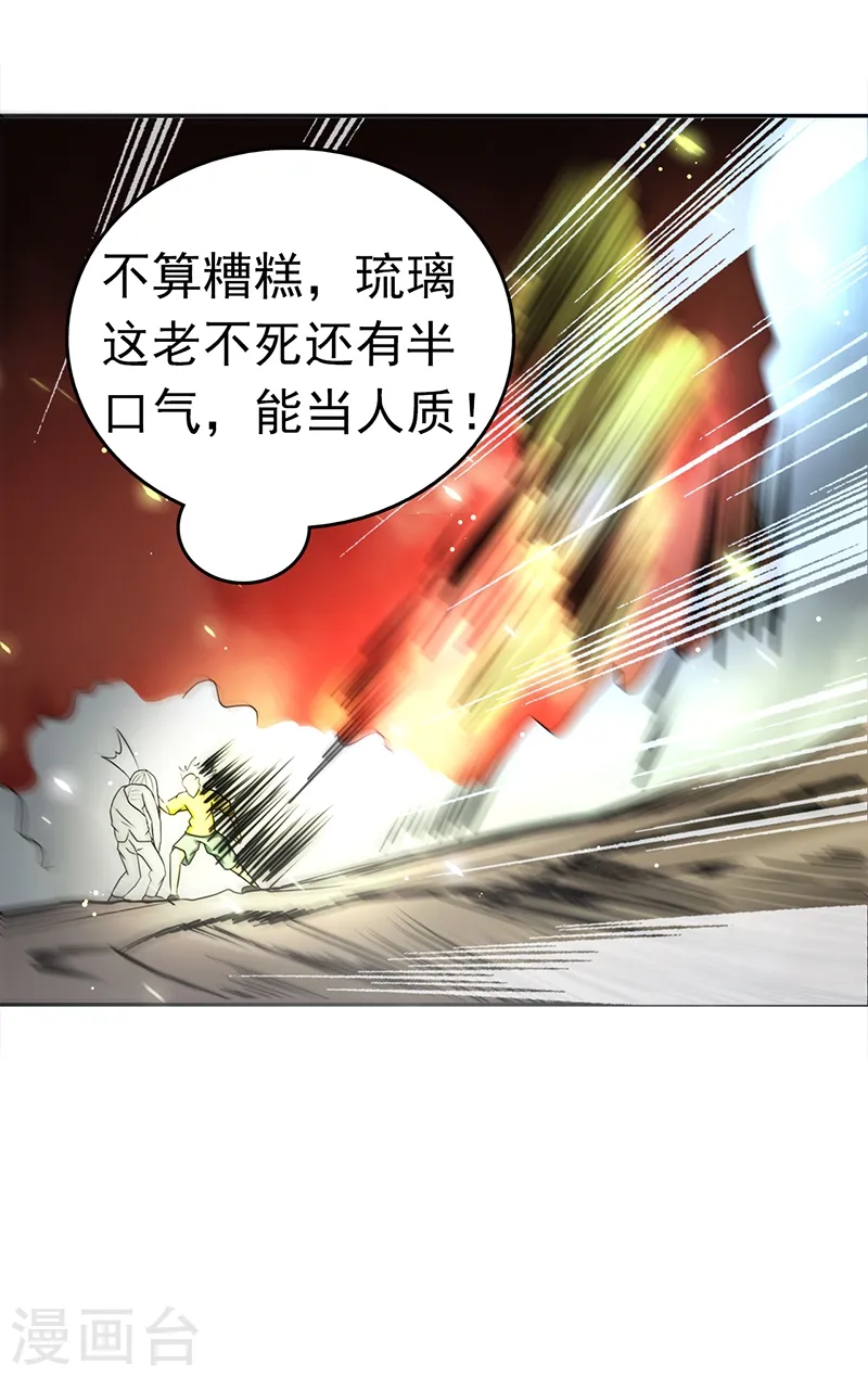 第105话 身体！身体 第21页