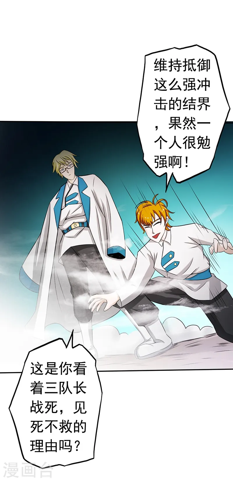 第105话 身体！身体 第33页