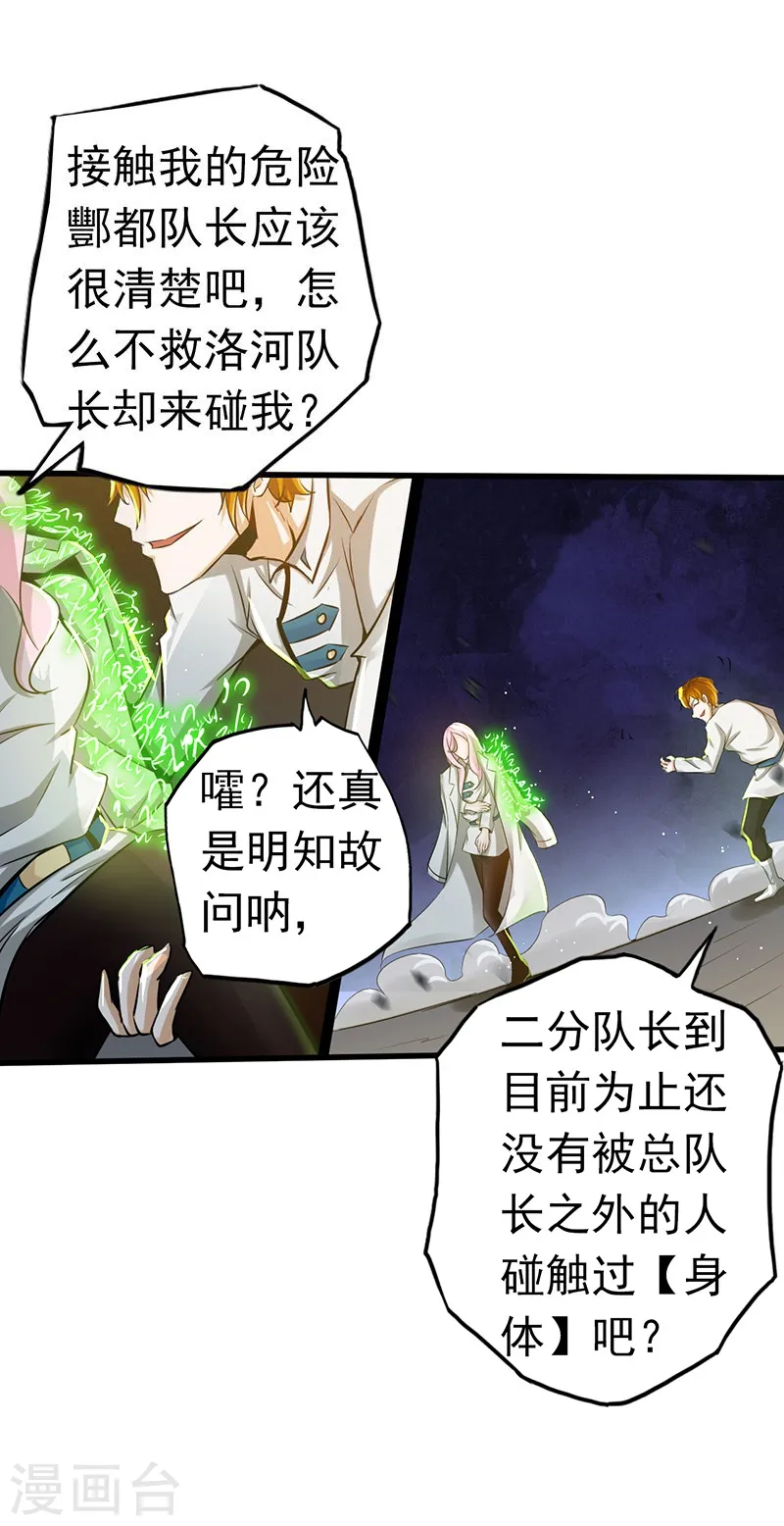 第106话 开端 第8页