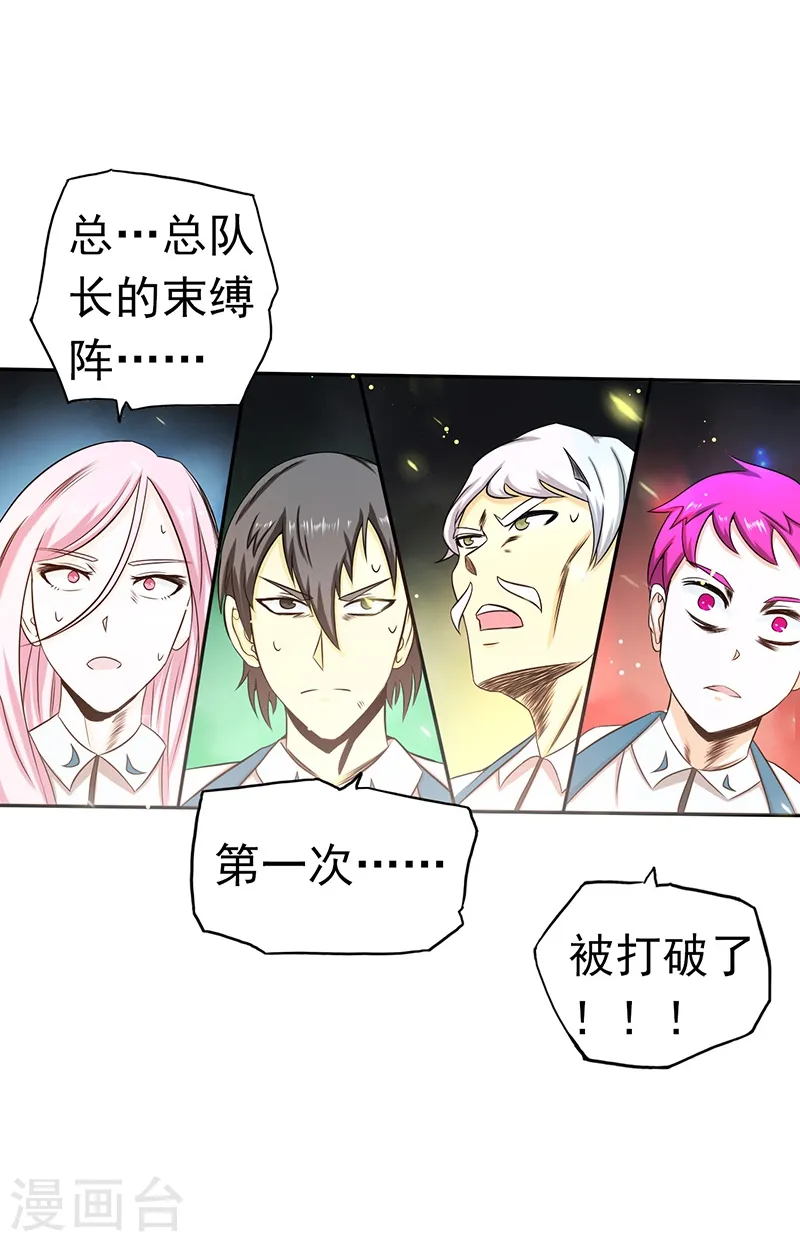 第106话 开端 第22页