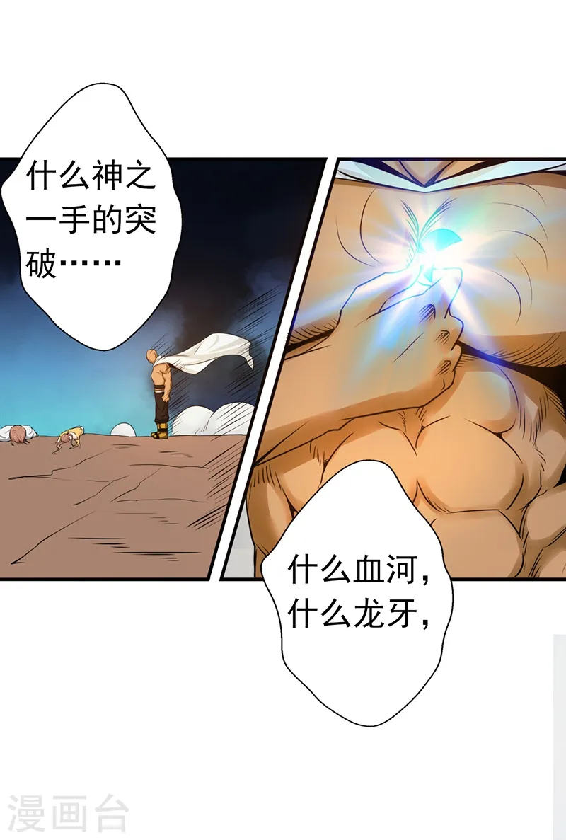 第106话 开端 第31页