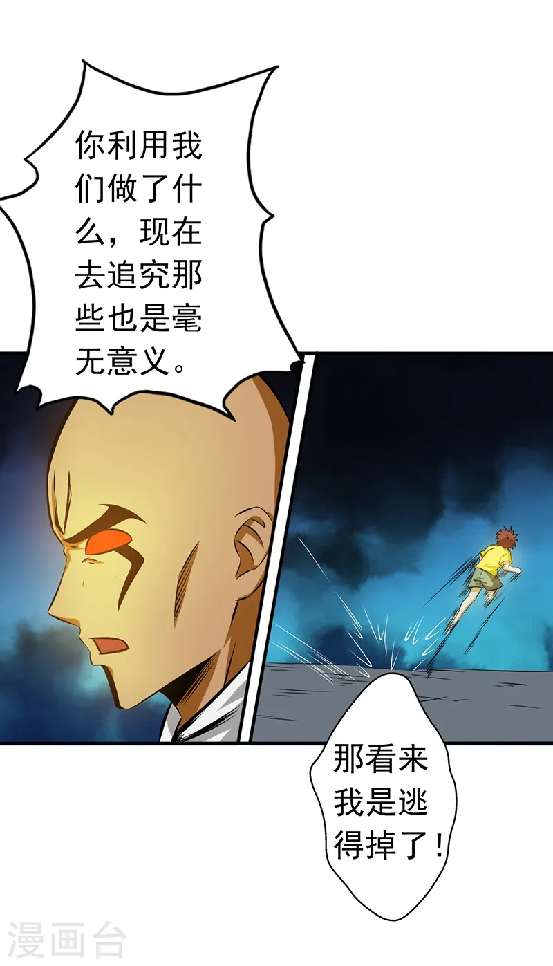 第106话 开端 第33页